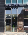 강릉장칼 천안아산역점