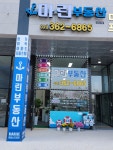 마린부동산공인중개사사무소