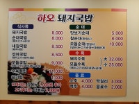 하오돼지국밥