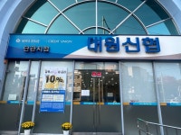 대원신협대원신협단관지점