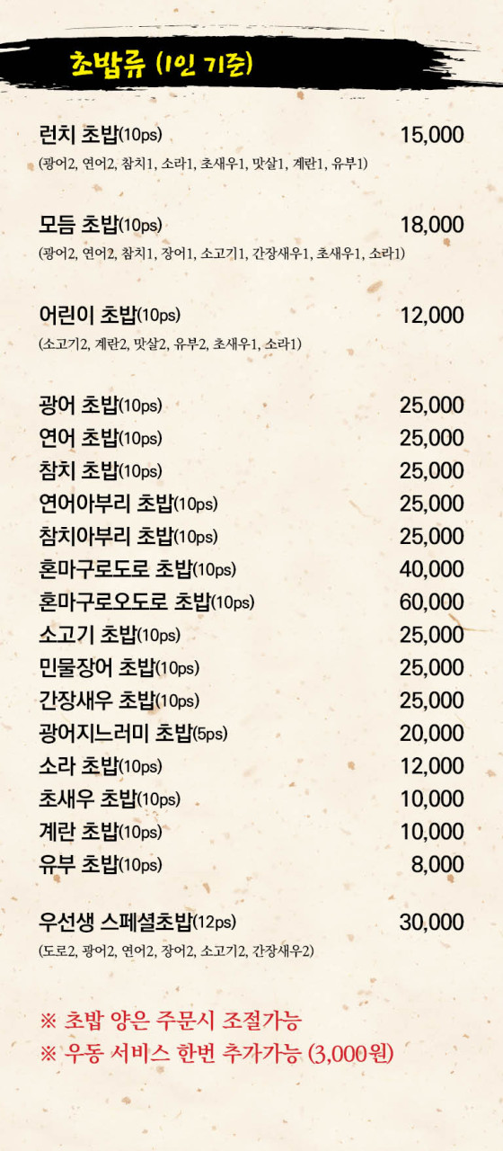 우선생스시 이미지