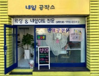 네일공작소