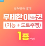 고수의운전면허 이수점