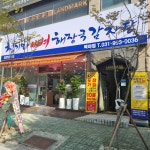 김균석청기와뼈해장국감자탕 백마점