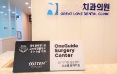 큰사랑치과의원