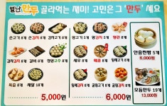별난만두 청학점