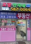 로얄단지내공인중개사사무소