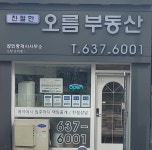 오름공인중개사사무소