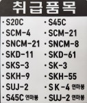 대영특수강