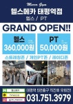헬스메카 헬스&PT 태평역점
