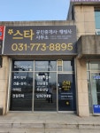 스타공인중개사사무소