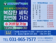 크린토피아 코인워시 옥정세창점