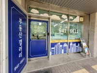 부동산갤러리공인중개사사무소