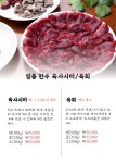 지리산한우마을정육식당