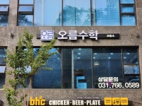 오름수학교습소