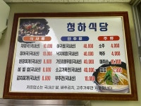 청하식당