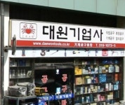 대원기업사