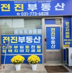 전진부동산