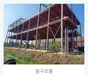 서해종합건축