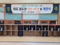 외도검도관