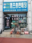 대아펌프