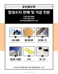 강인플라텍