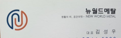 뉴월드메탈