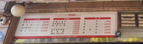 숯불주먹고기