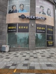 플렉슈 세종점