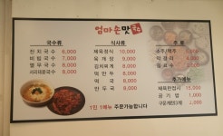 엄마손맛국수