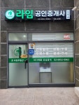 라임공인중개사사무소