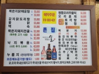 촌집