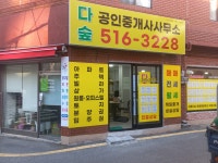 부곡대동다숲공인중개사사무소