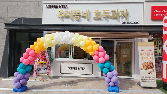 우리동네 호두과자 사진
