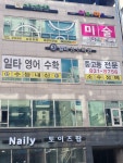 일타영수학원