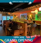 인쌩맥주 인천임학점