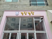 쫑랑쫑랑
