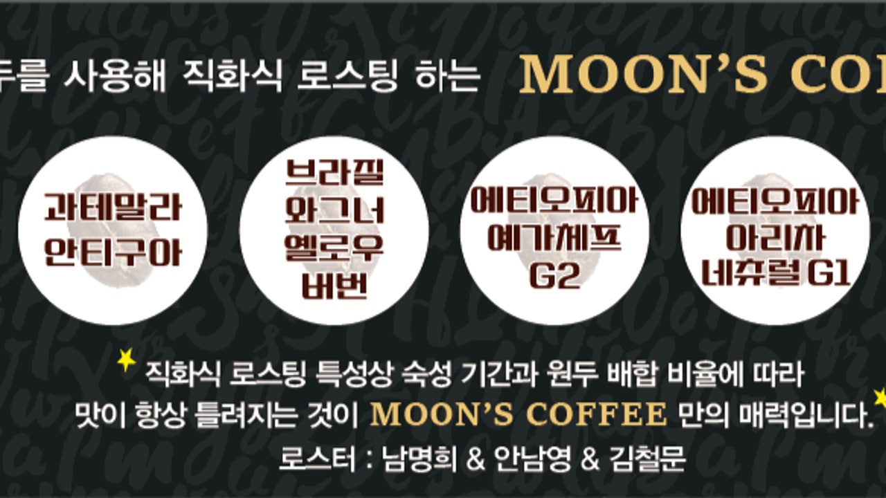 문스커피