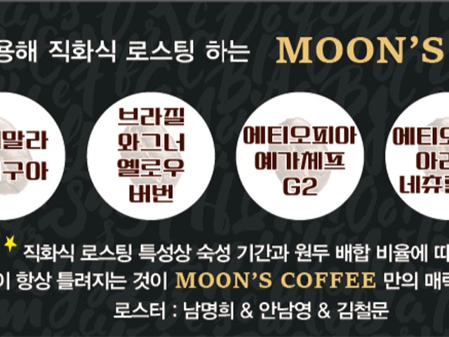 문스커피