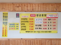황금옻닭