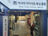 아시아복싱클럽