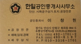 공인중개사한일사무소