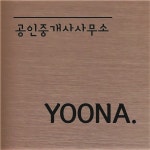 유나 공인중개사사무소