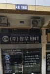 창우이엔티