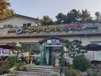 황제능이버섯백숙