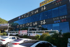 계림고기나라