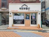 써밋부동산공인중개사사무소