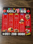 차이나칼짜장