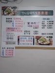 맛나동태찌개전문점
