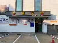 동대구탕